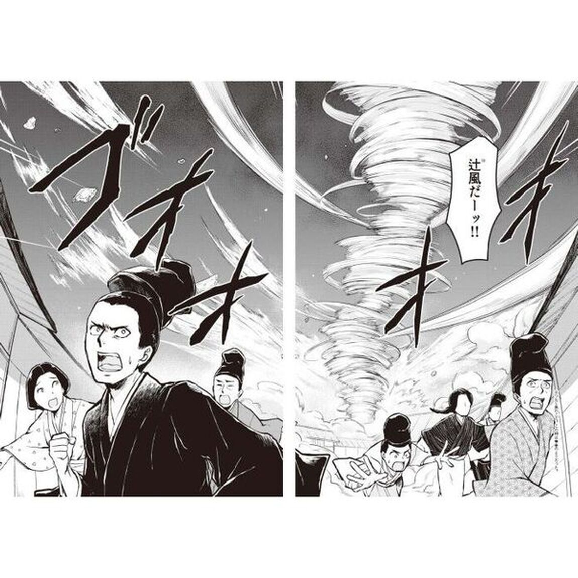漫画方丈記　日本最古の災害文学