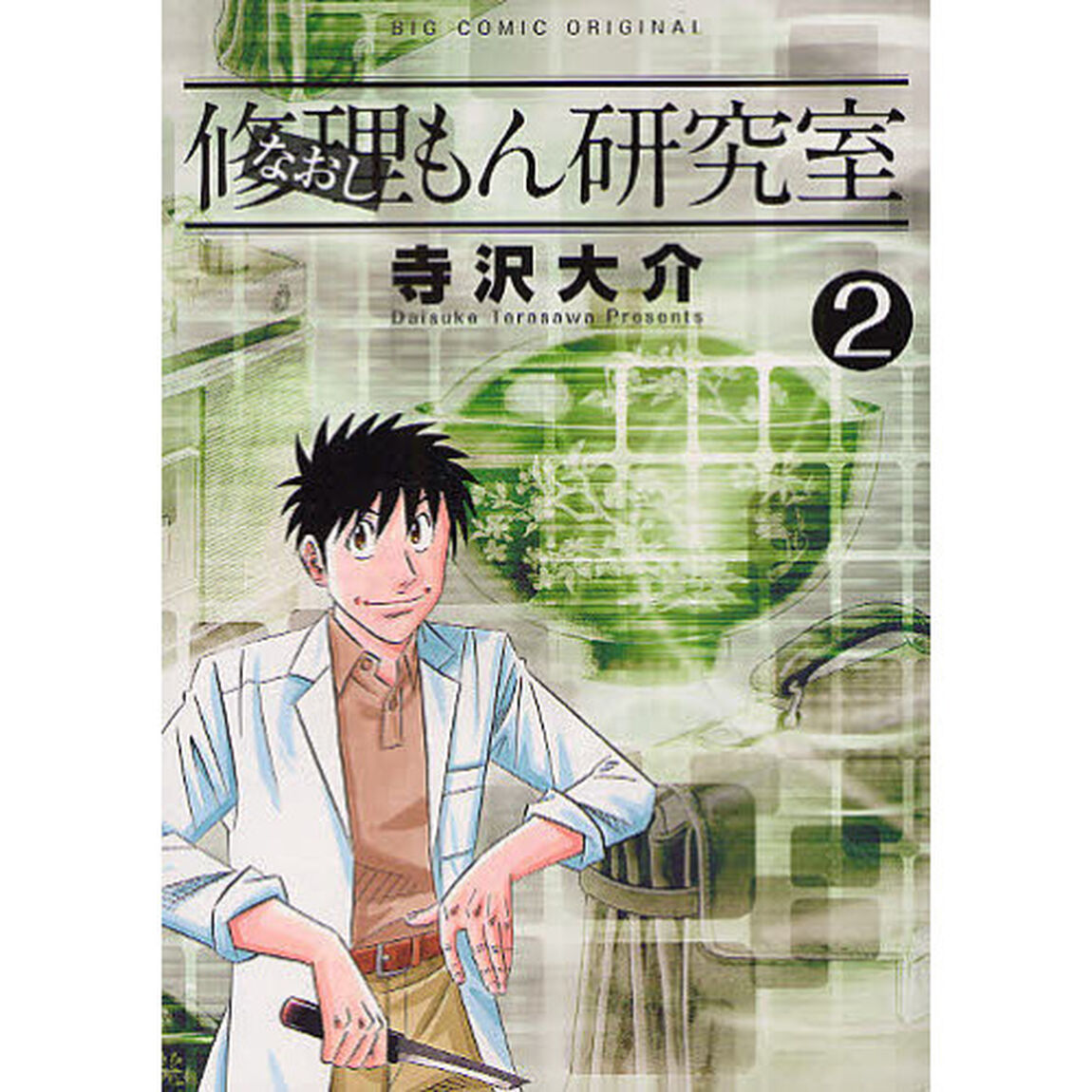 修理もん研究室　　　２