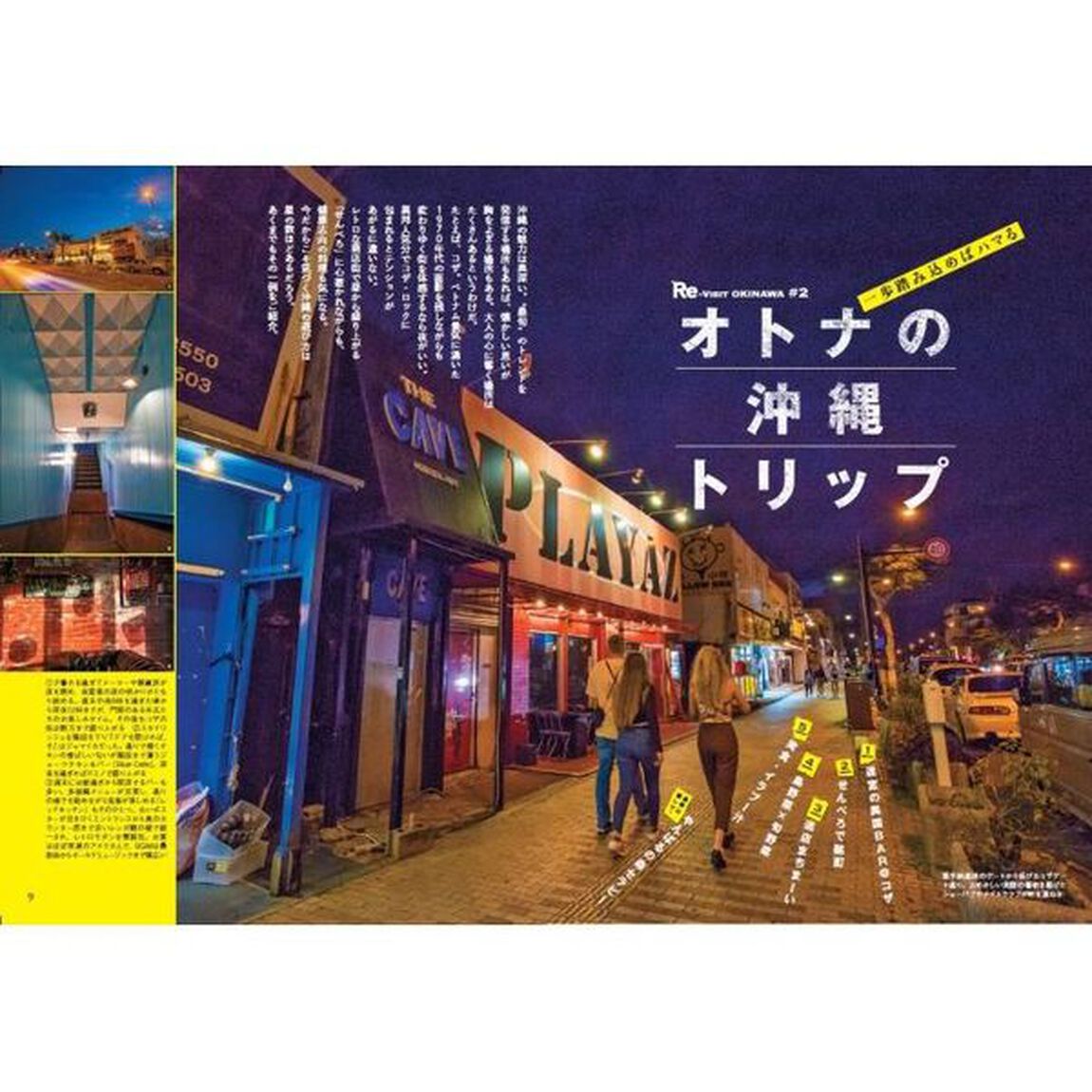 Re（アール・イー）沖縄　旅の楽しさ再発見大人のガイド