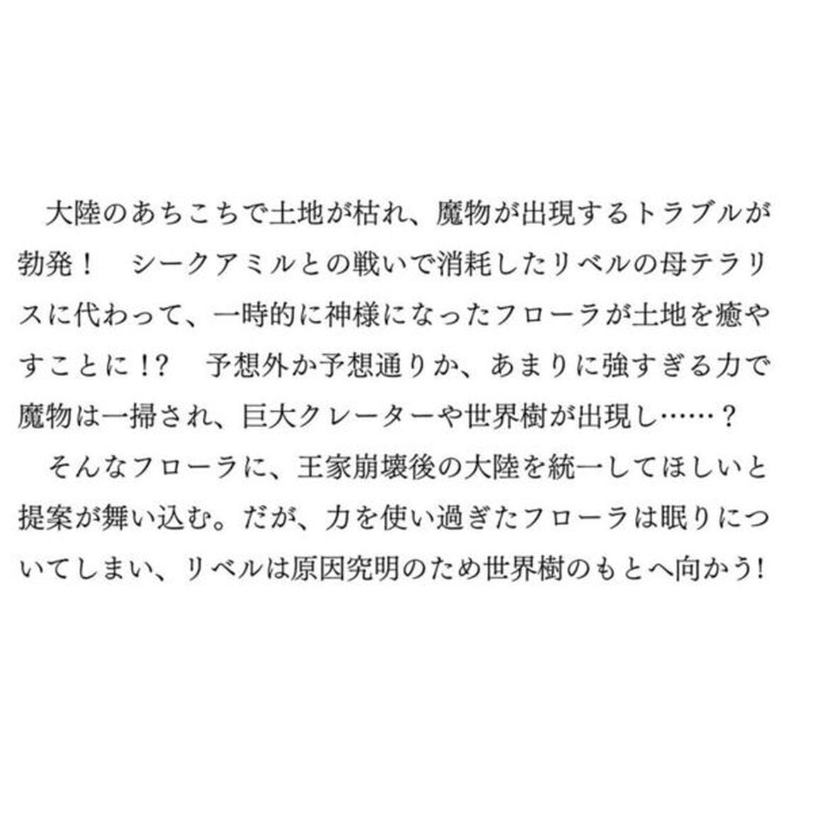 役立たずと言われたので、わたしの家は独立します！　伝説の竜を目覚めさせたら、なぜか最強の国になっていました　６