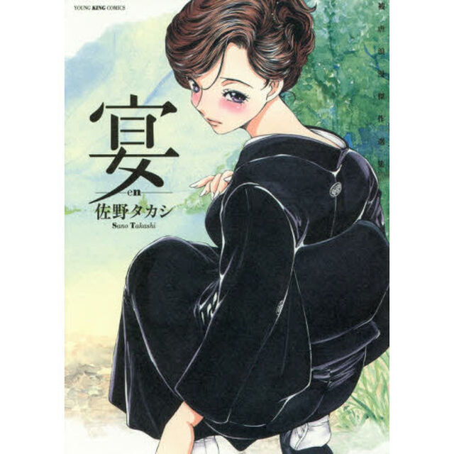 宴－ｅｎ－　被虐浪漫傑作選集