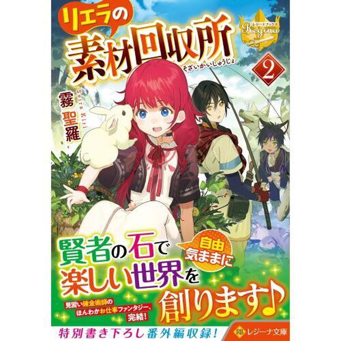 リエラの素材回収所　２