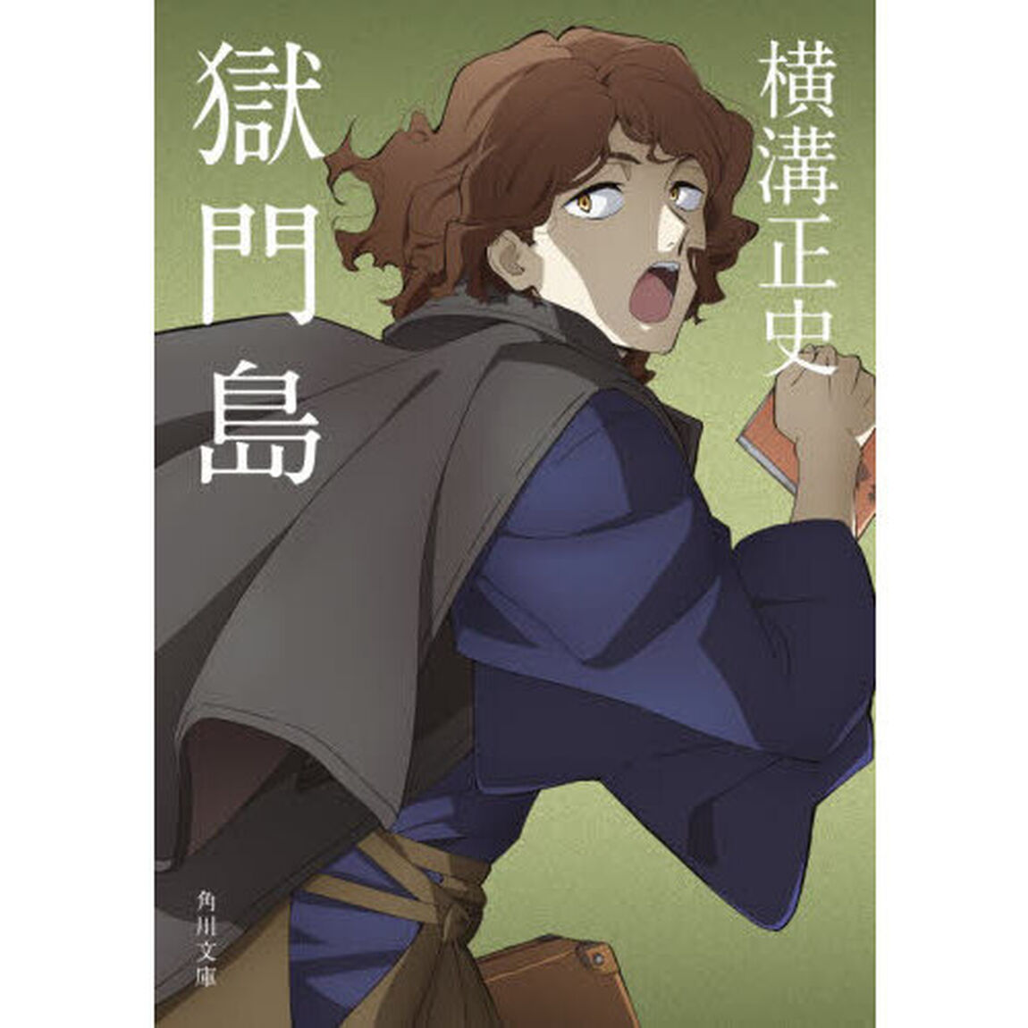 獄門島「改版」
