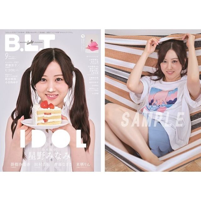 ＜2次予約＞ B.L.T. 2021年9月号【セブンネット限定特典：星野みなみ（乃木坂46）ポストカードB 1枚付き】