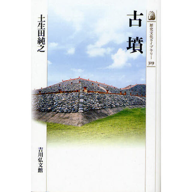 古墳