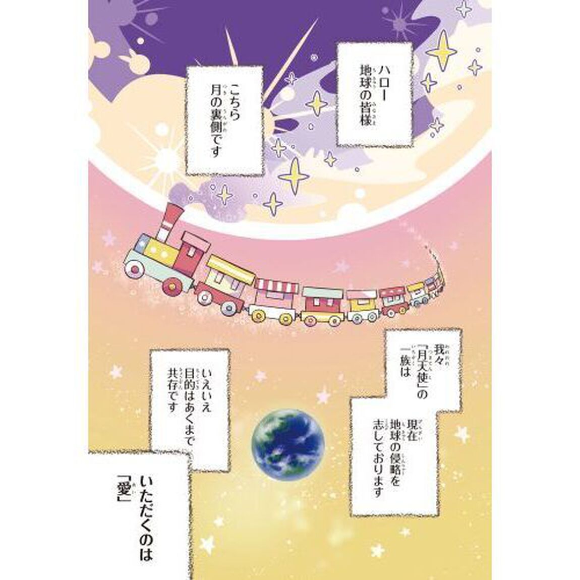 かわいいせかいせいふく　１