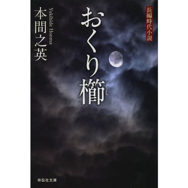 おくり櫛