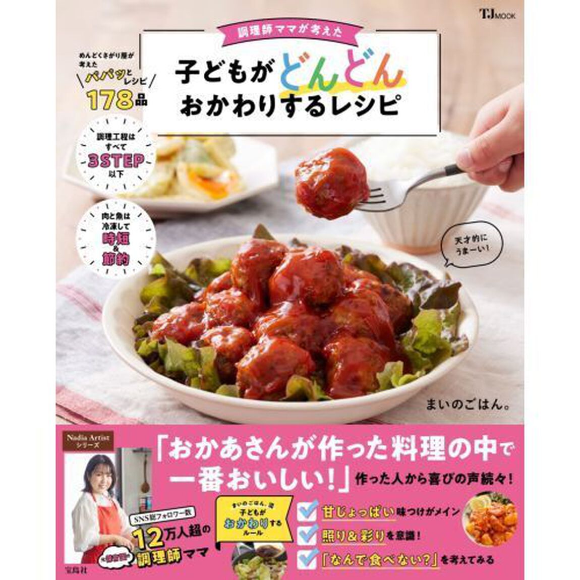 調理師ママが考えた子どもがどんどんおかわりするレシピ