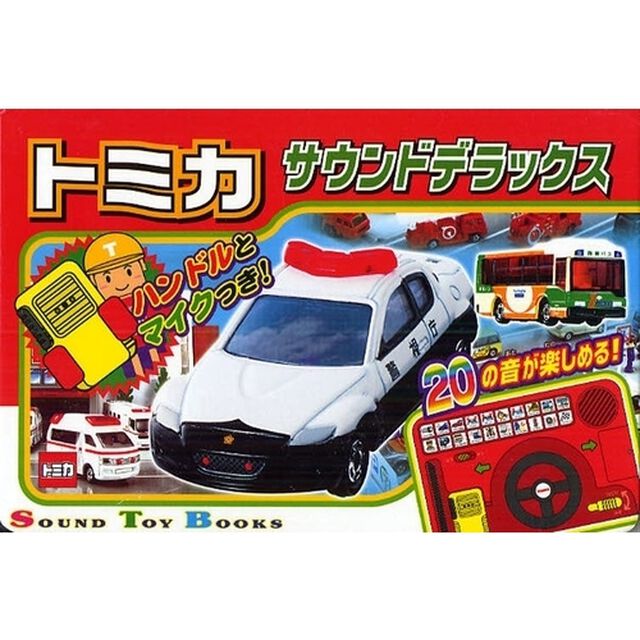 トミカサウンドデラックス　ハンドルとマイクつき！　２０の音が楽しめる！