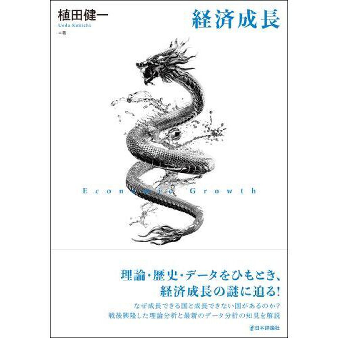経済成長