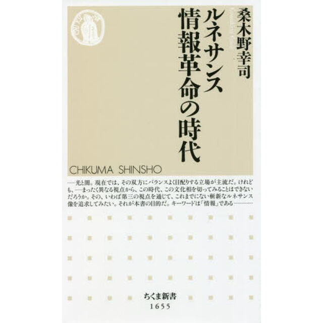 ルネサンス情報革命の時代