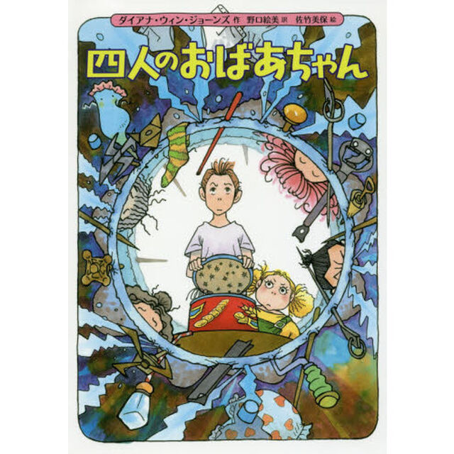 四人のおばあちゃん