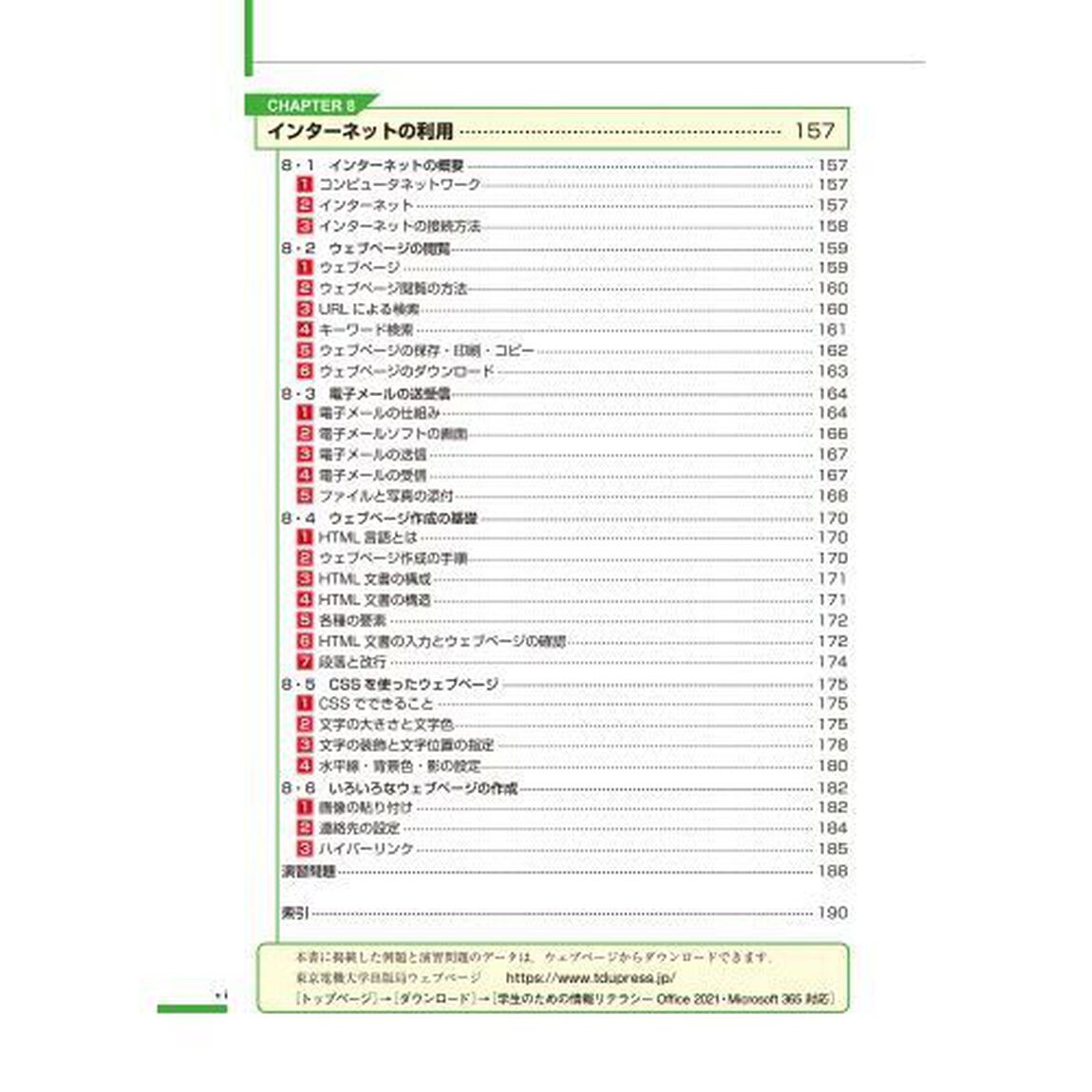 学生のための情報リテラシー