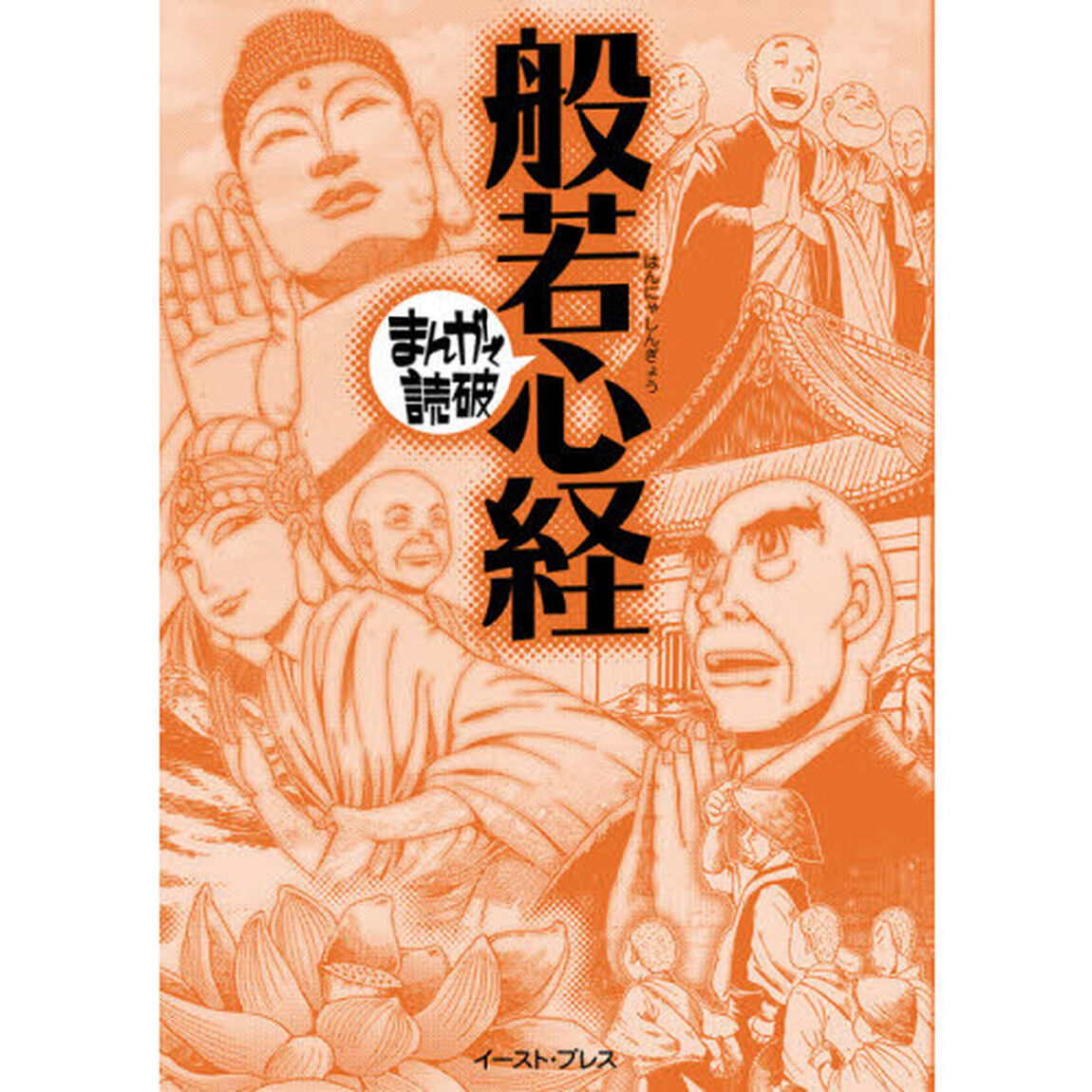 般若心経「新版」