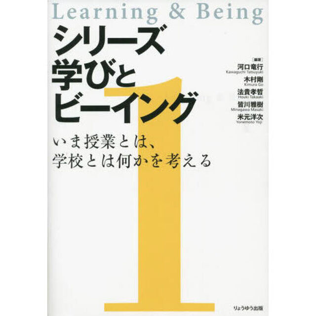 いま授業とは、学校とは何かを考える