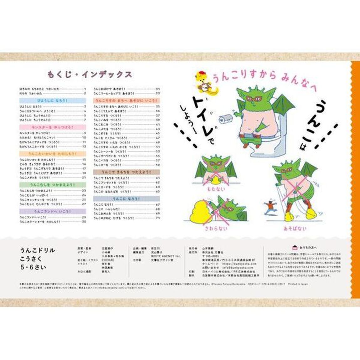 うんこドリル こうさく 5・6さい (うんこドリルシリーズ)