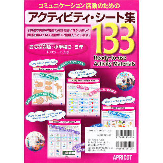アクティビティ・シート集１３３