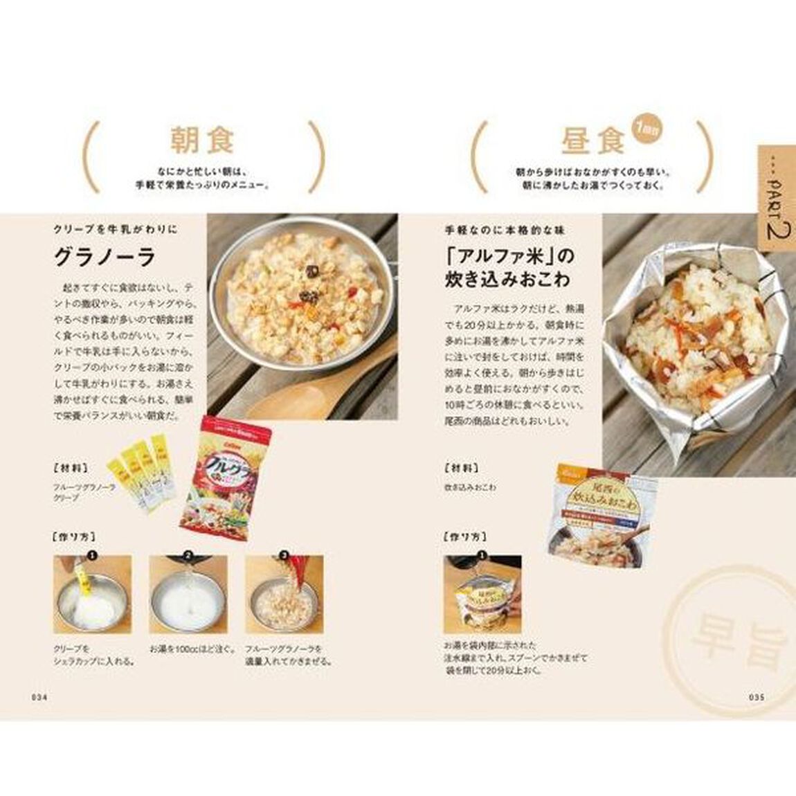 シェルパ斉藤の元祖ワンバーナークッキング　新装版