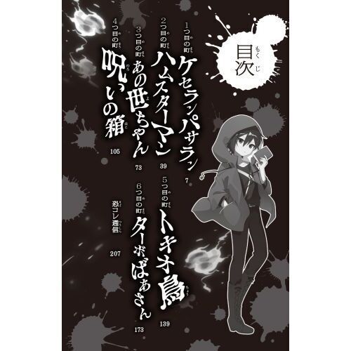 恐怖コレクター 巻ノ22 - 通販｜セブンネットショッピング