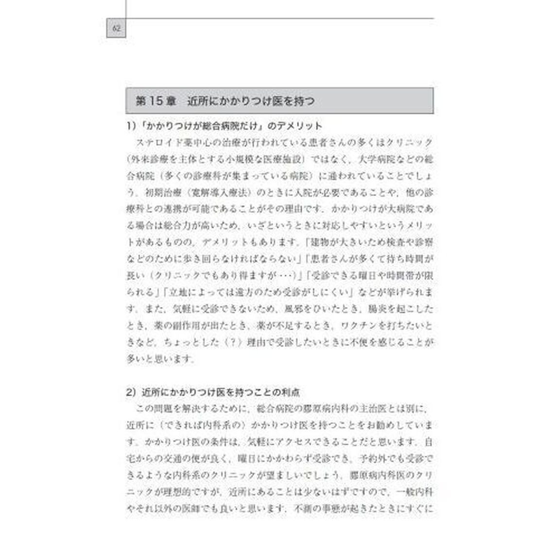リウマチ・膠原病になったら最初に読む本　外来通院学２．０