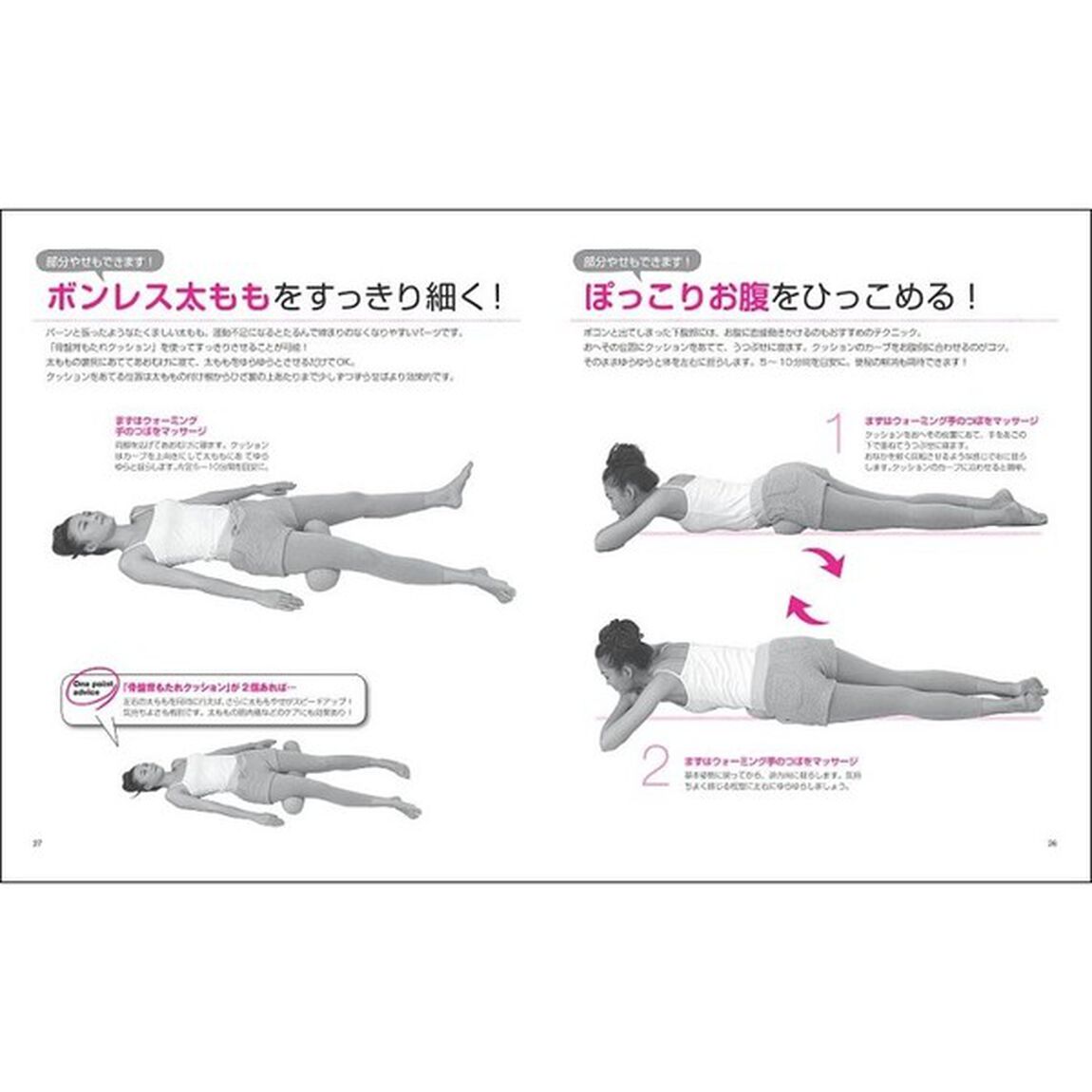 腰にあてるだけ！骨盤背もたれクッションダイエット　決定版