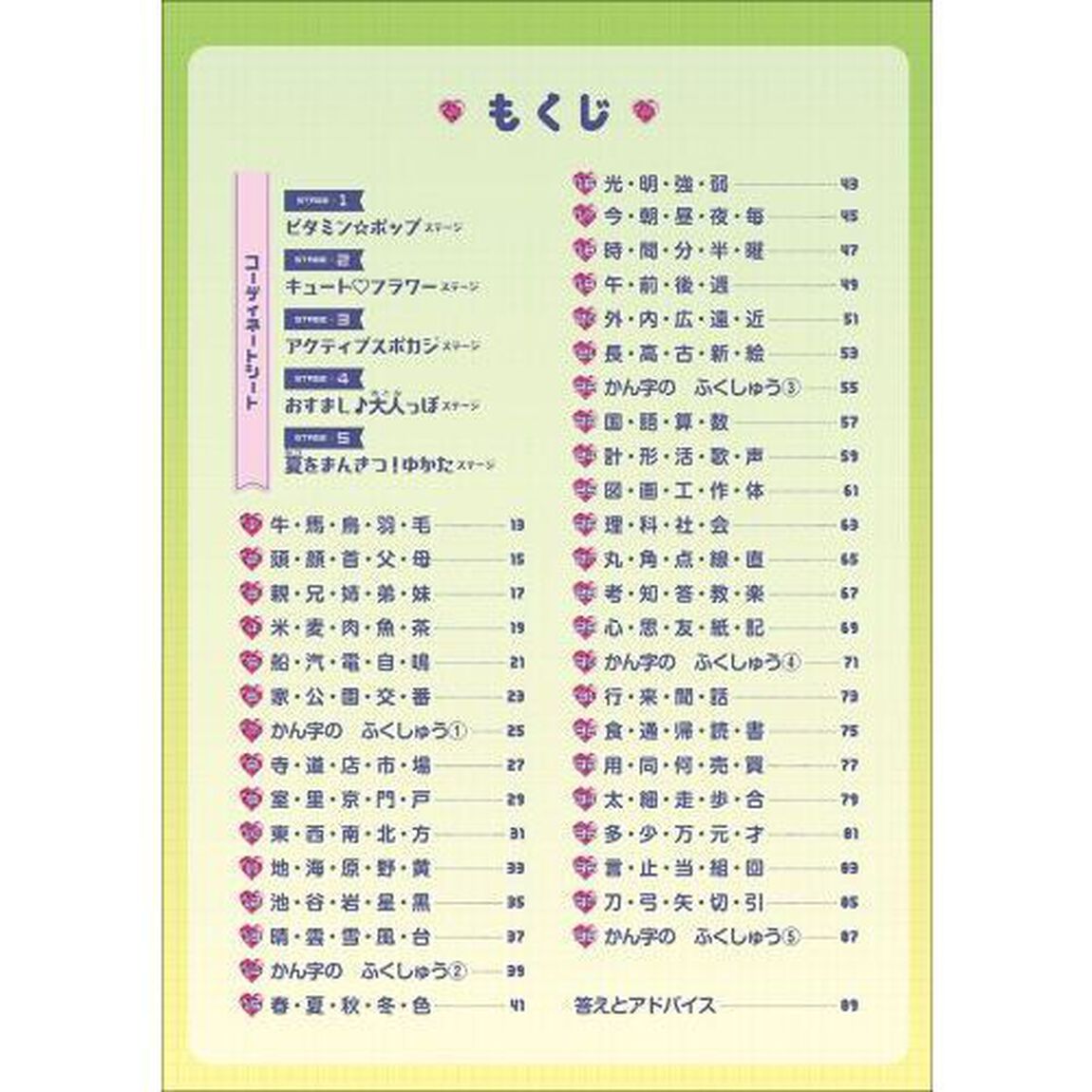 シールでへんしん！マジカル☆オシャレドリル小２かん字