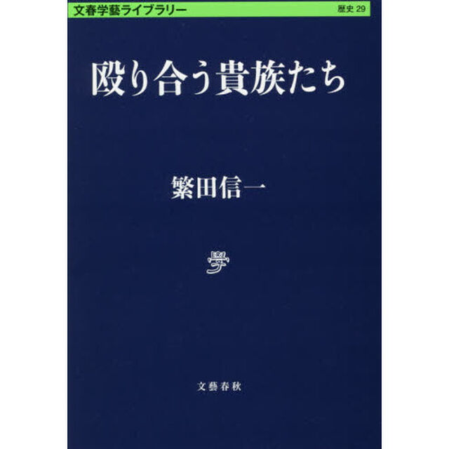 殴り合う貴族たち
