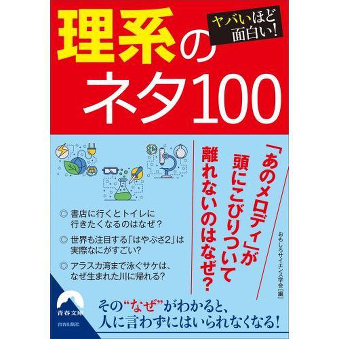 ヤバいほど面白い！理系のネタ１００