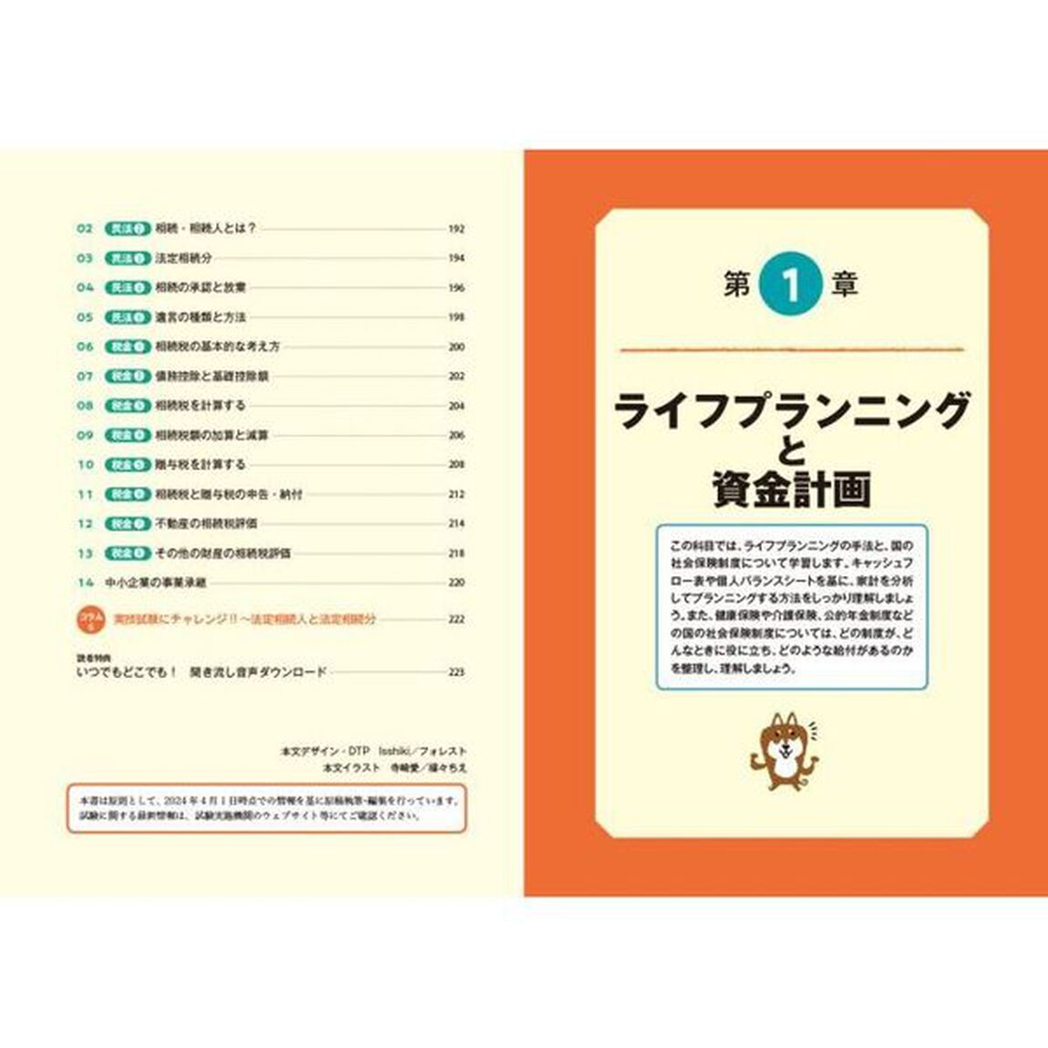 ゼロからスタート！岩田美貴のＦＰ３級１冊目の教科書　２０２４－&rsquo;２５年版