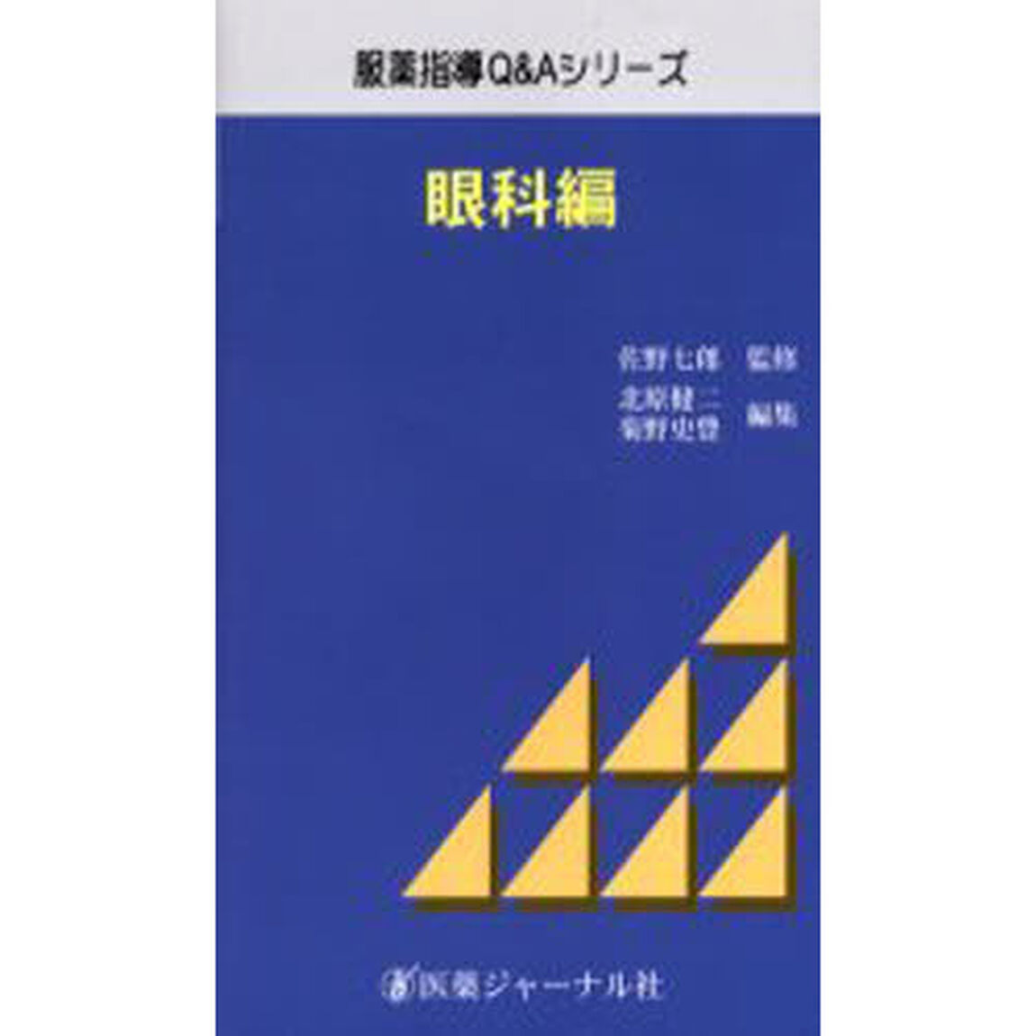 眼科編