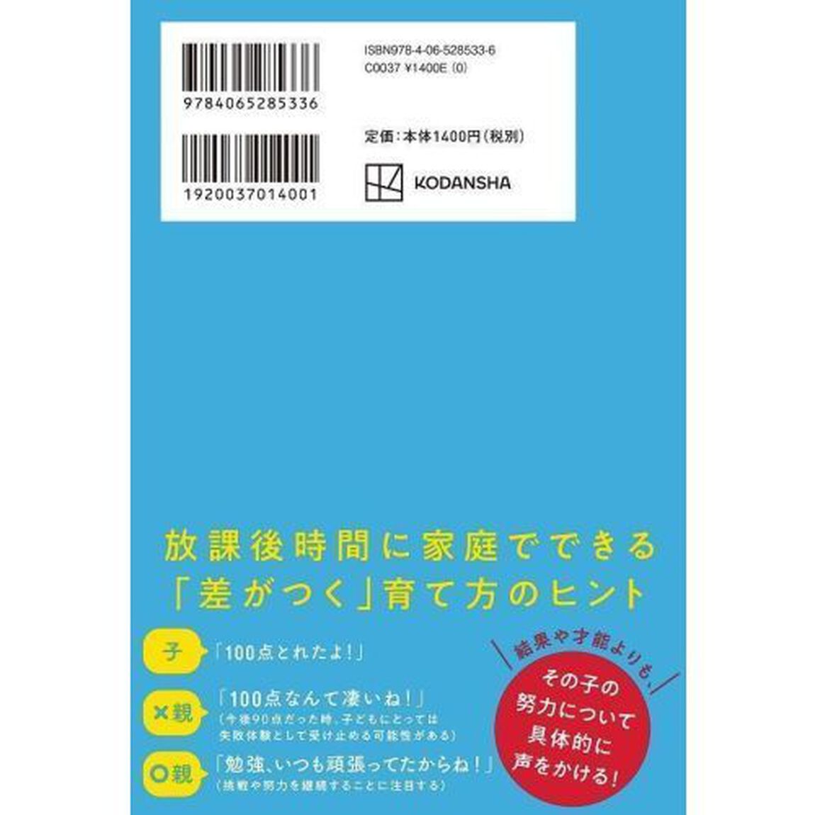 「自分でできる子」に育つ放課後時間の過ごし方　ほめる・叱る・見守る親も育つ