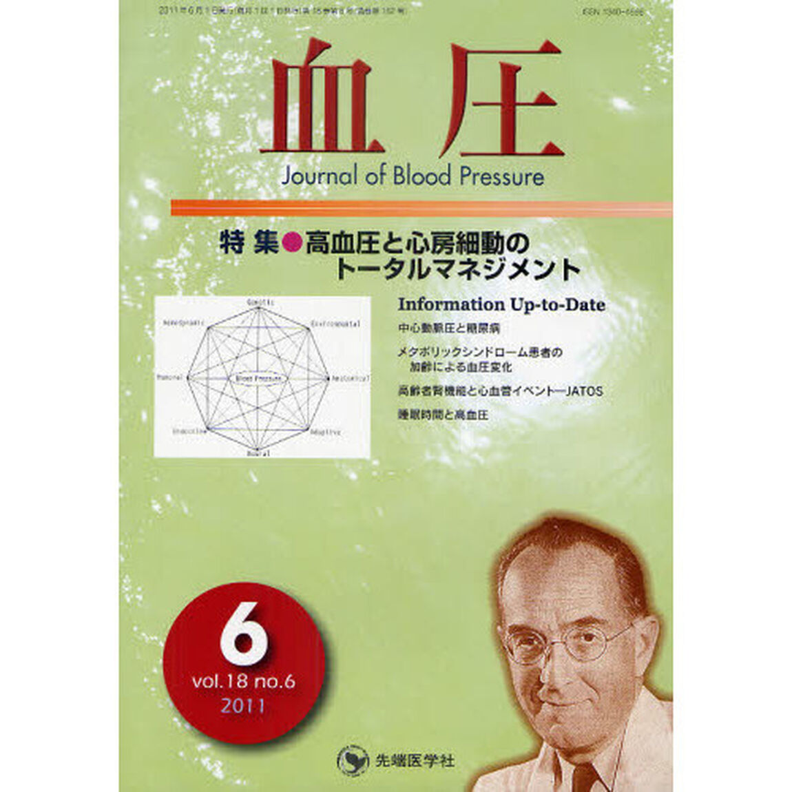 血圧　ｖｏｌ．１８ｎｏ．６（２０１１－６）「特集・高血圧と心房細動のトータルマネジメント」