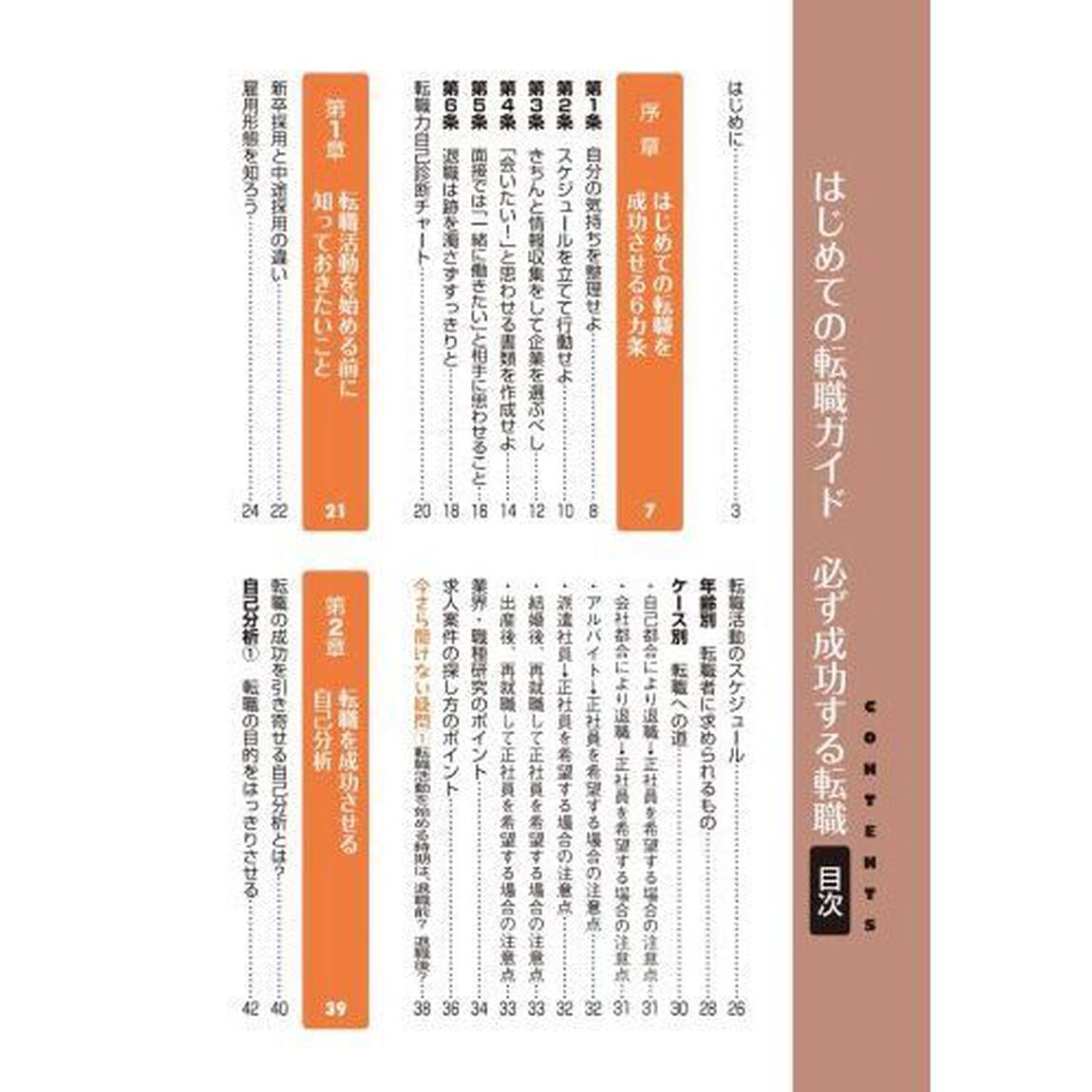 はじめての転職ガイド必ず成功する転職　採用獲得のメソッド　２０２６年度版