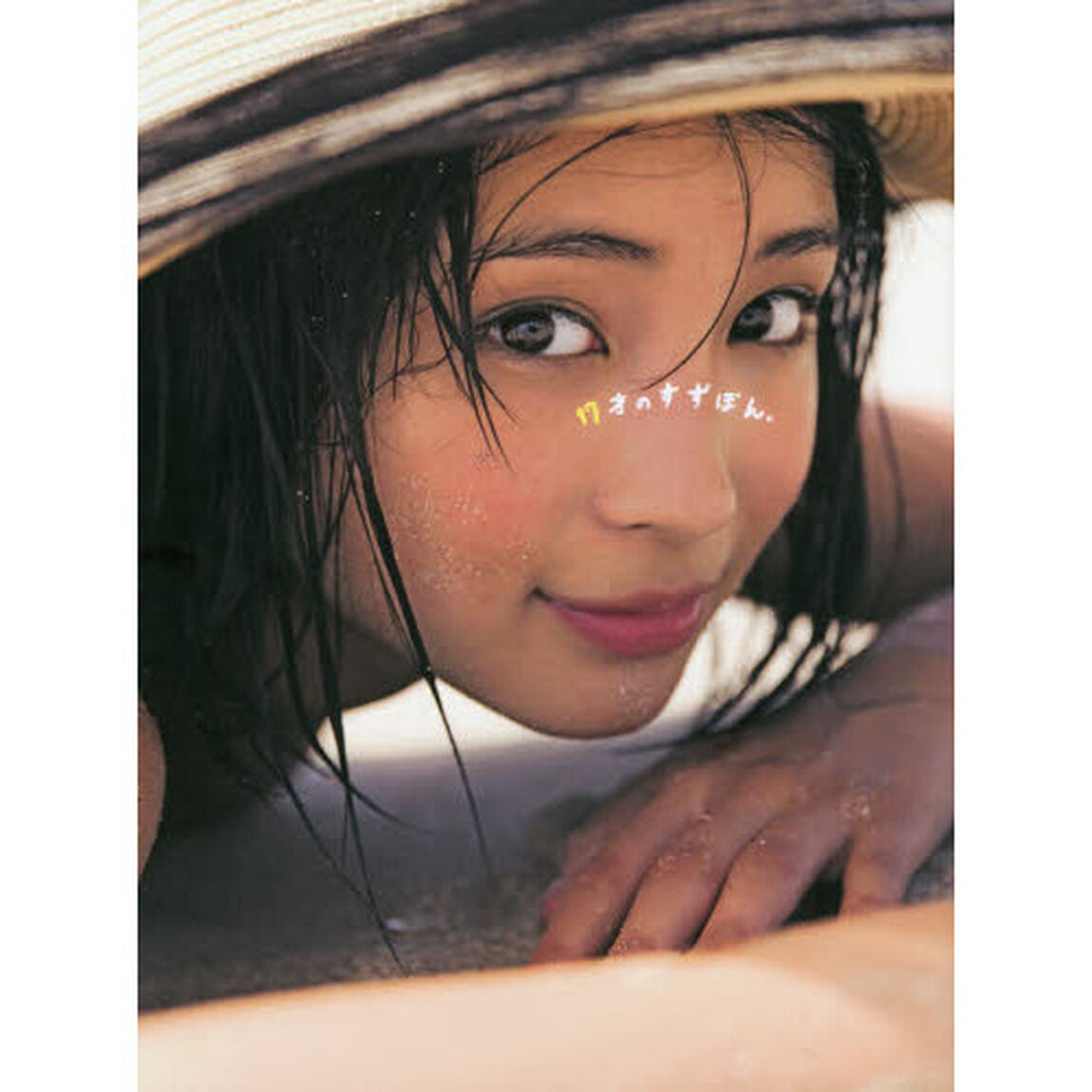 １７才のすずぼん。　広瀬すずＰＨＯＴＯ　BOOK