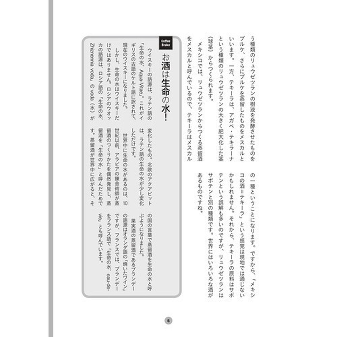 お酒の科学