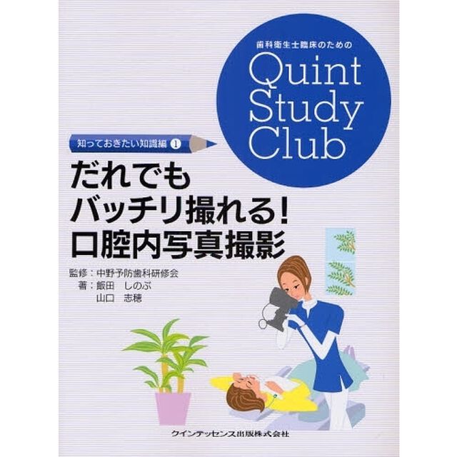 だれでもバッチリ撮れる！口腔内写真撮影