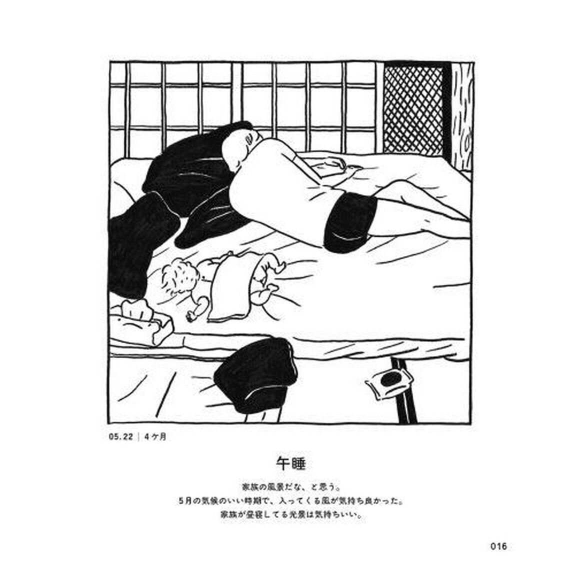 育児百景