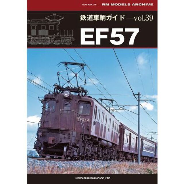 鉄道車輌ガイド　３９