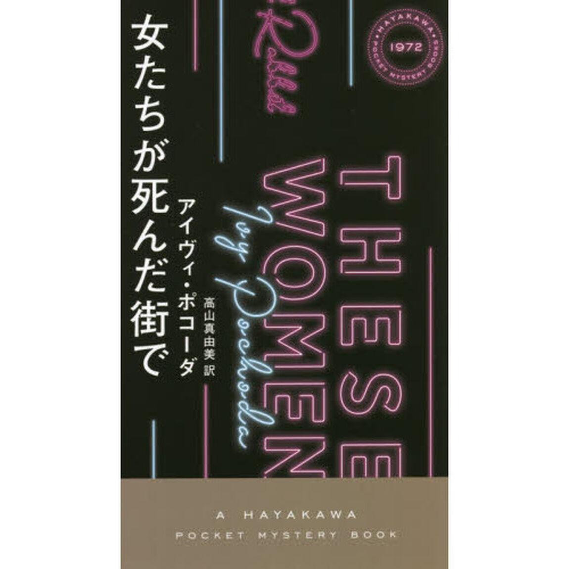 女たちが死んだ街で