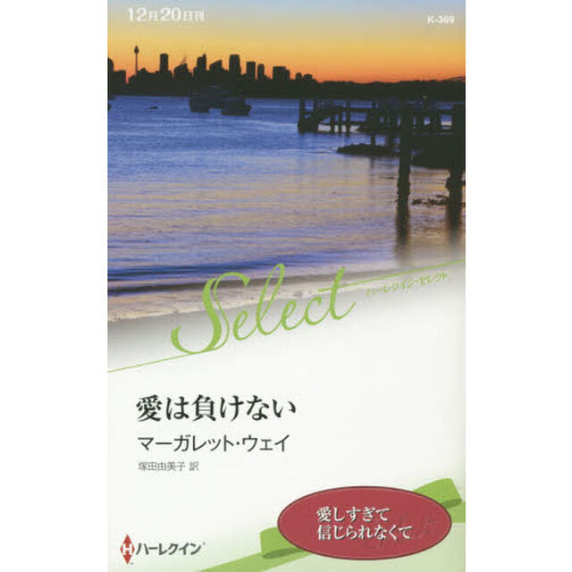 愛は負けない