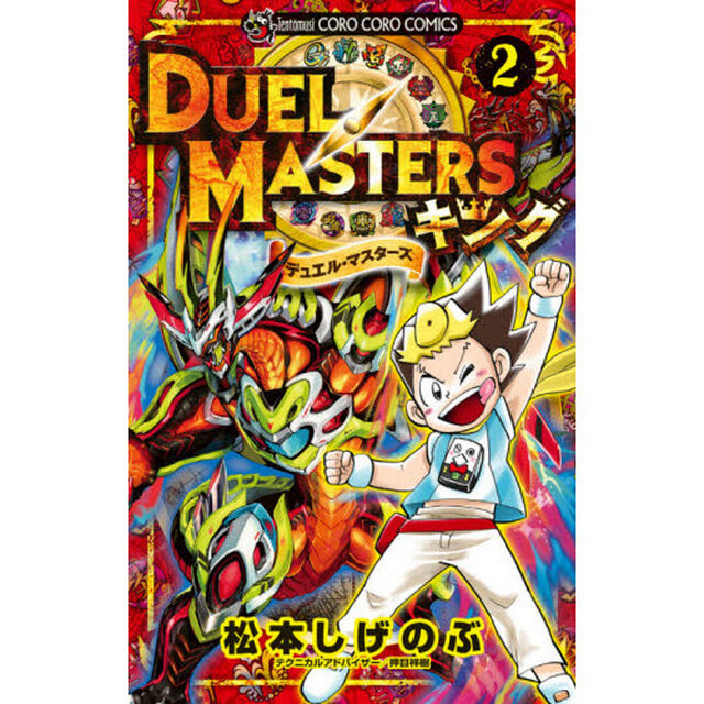 デュエル・マスターズキング　２