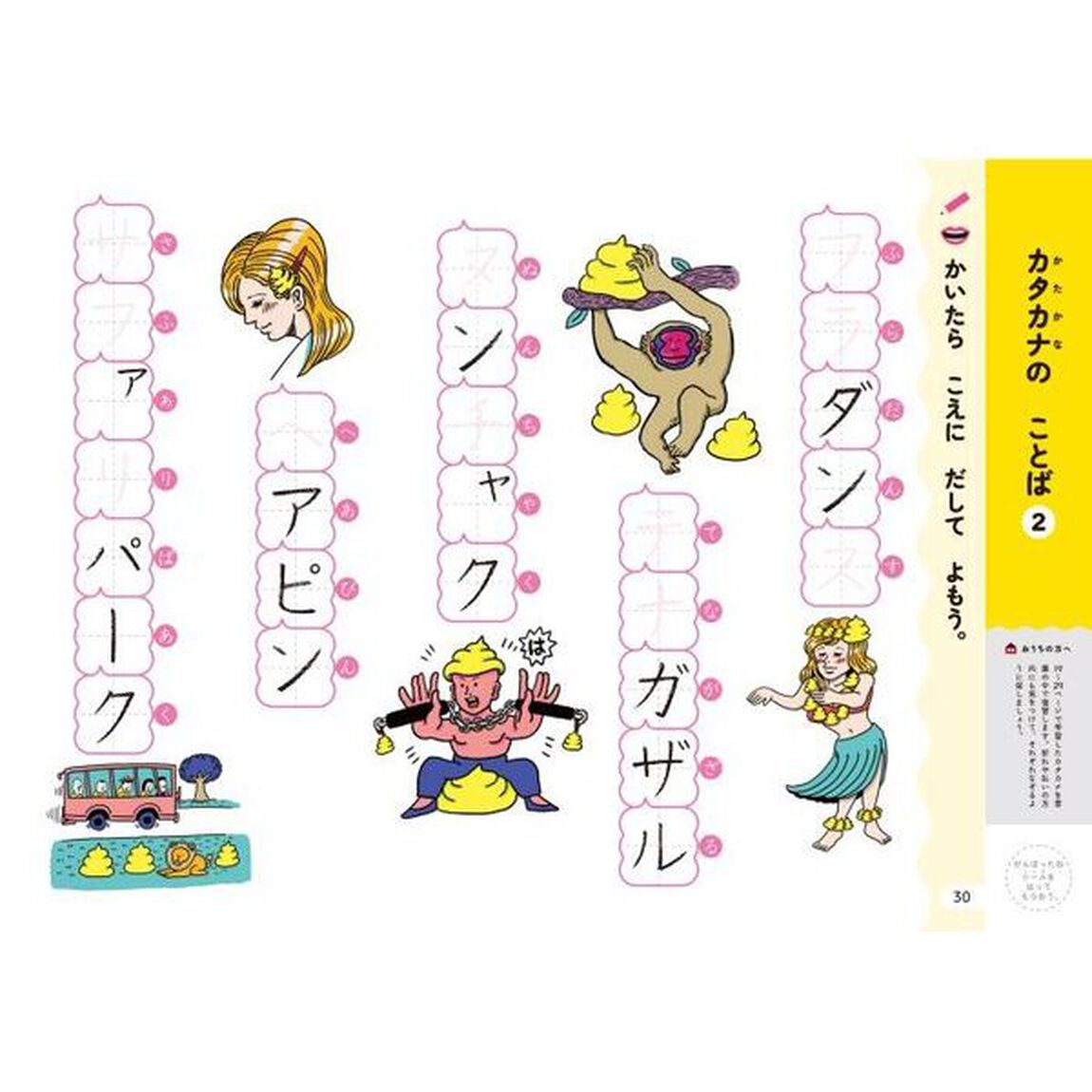 うんこドリルカタカナ　日本一楽しい学習ドリル　４さい