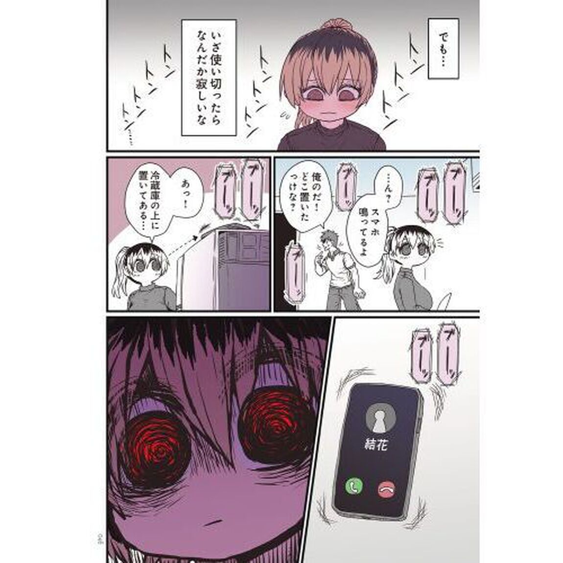 バツイチで泣き虫なおとなりさん