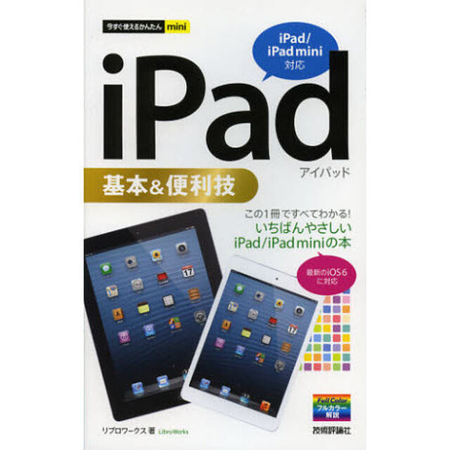 ｉＰａｄ基本＆便利技