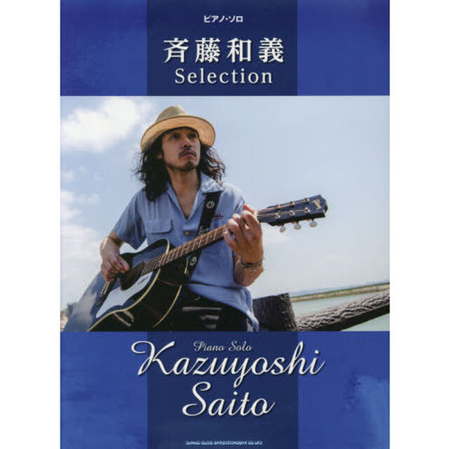 斉藤和義Ｓｅｌｅｃｔｉｏｎ