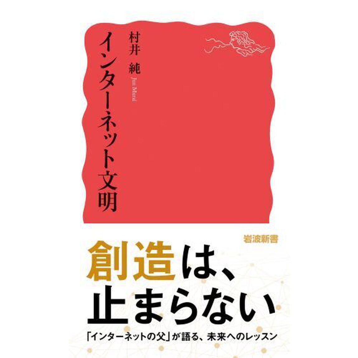 インターネット文明