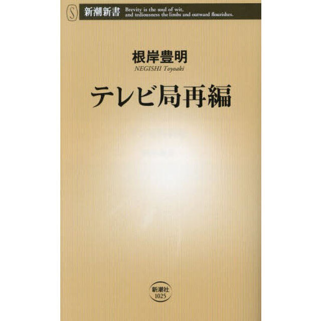 テレビ局再編