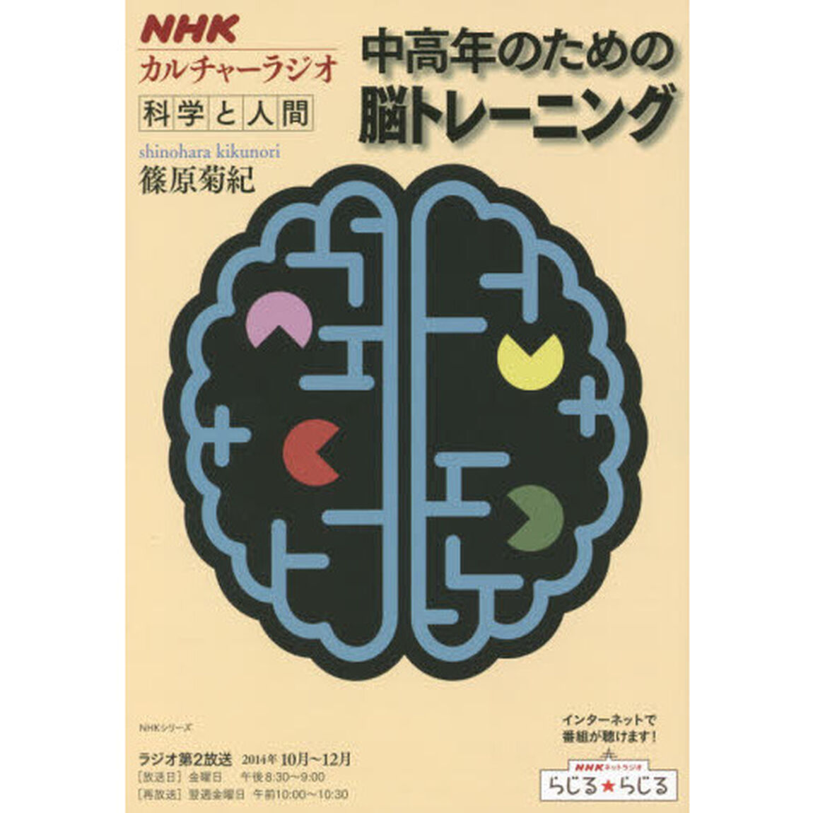 中高年のための脳トレーニング　科学と人間
