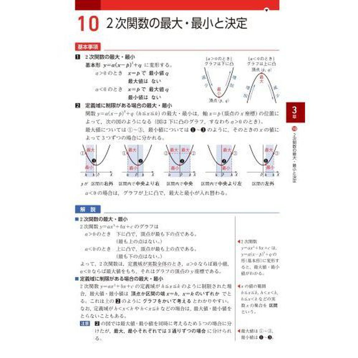 基礎からの数学１　新課程