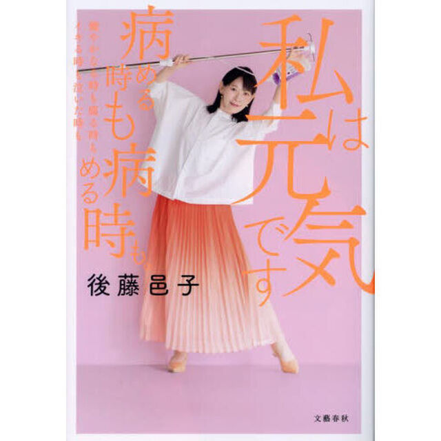 私は元気です　病める時も健やかなる時も腐る時もイキる時も泣いた時も病める時も。